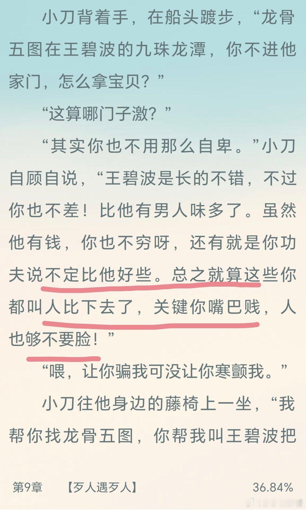 嗯嗯嗯，男主的嘴贱不要脸是最大优势