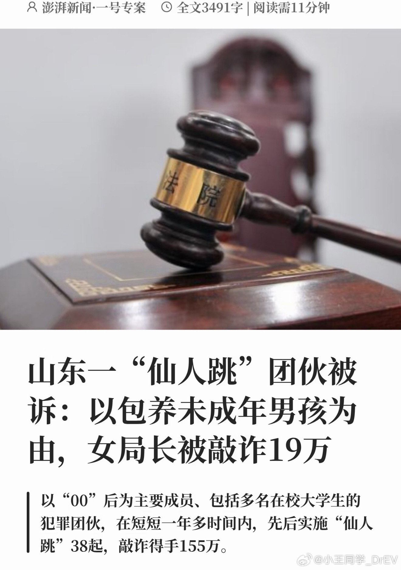 主犯是01年的年轻人，最小07年？？？？一共作案38起，敲诈到手155万其中还有