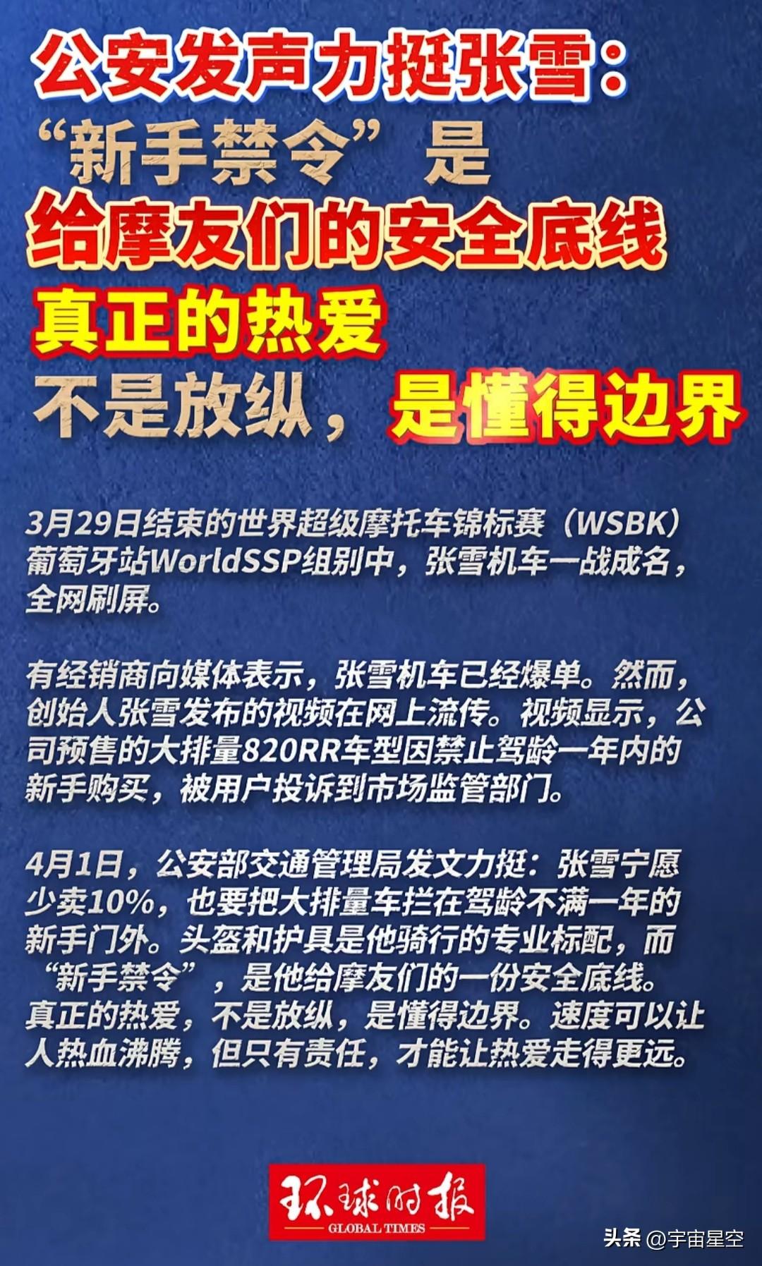 公安部交通管理局出来力挺张雪机车了。
宁愿少卖10%也要将驾龄不满一年的新手拦住