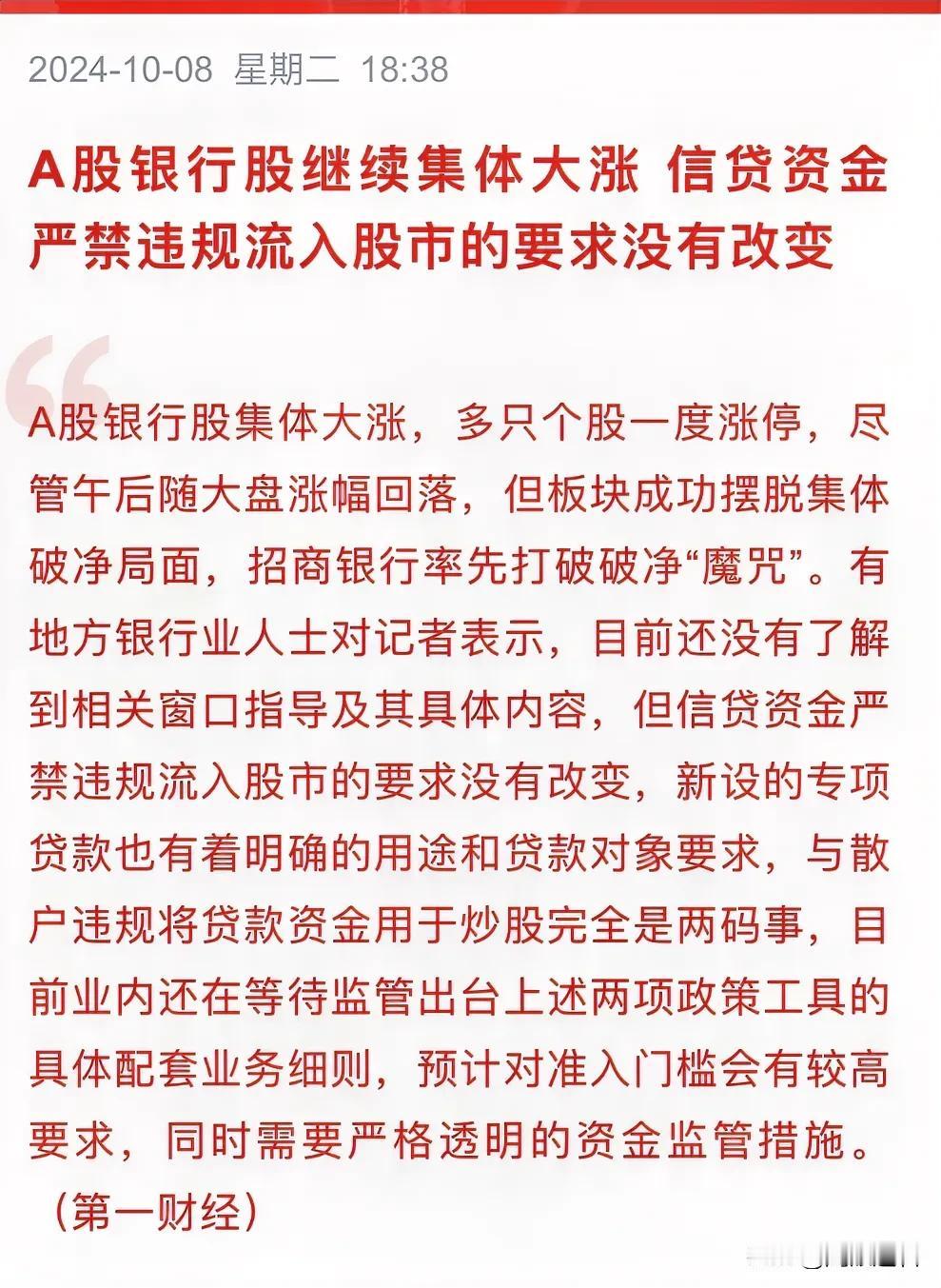 一则信贷资金严禁违规进入股市，差点干崩银行，怎么看？
      今日盘中有关严