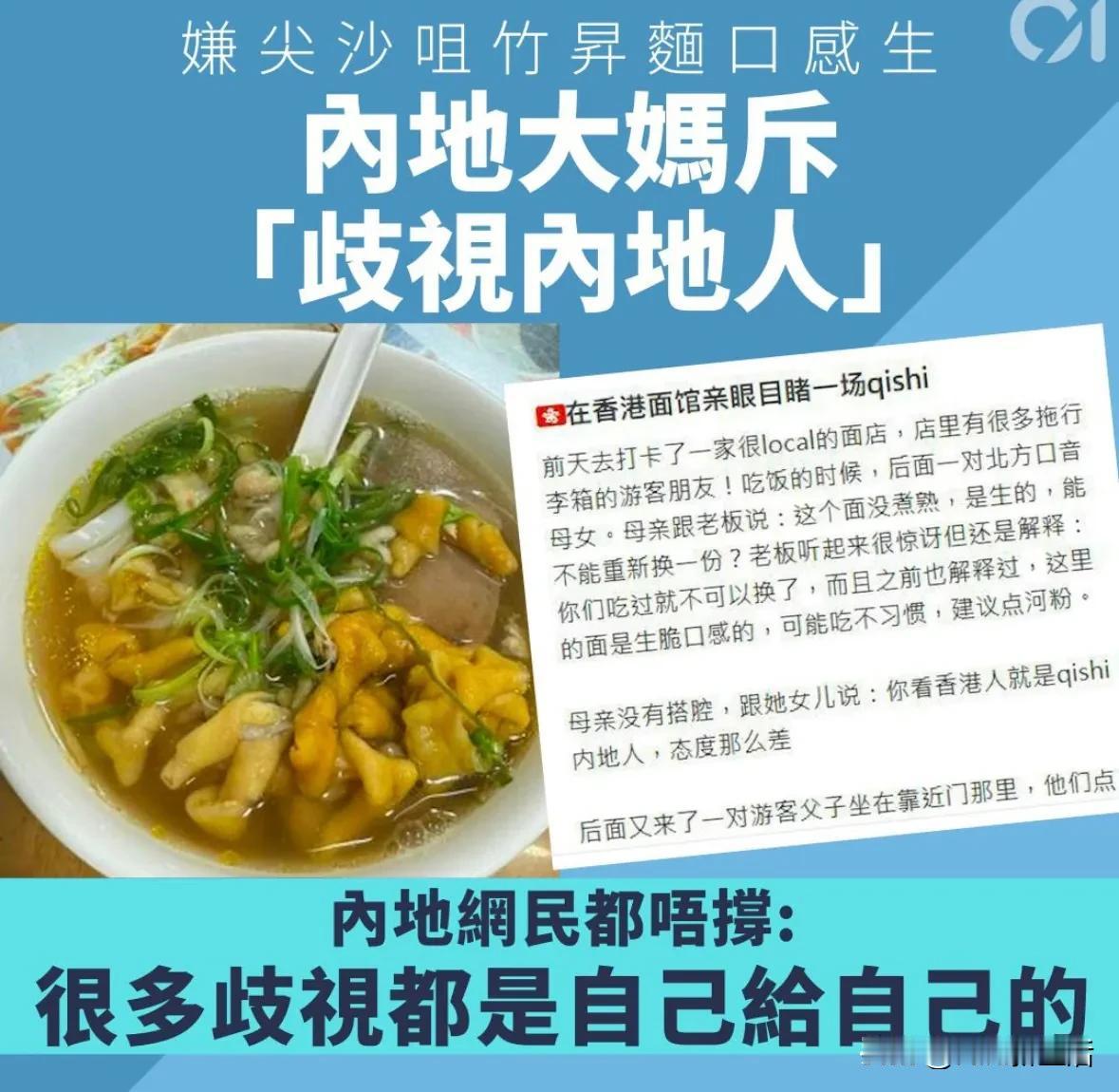 内地大妈在🇭🇰香港一餐厅被歧视？玻璃心了？大妈怒斥餐厅老板歧视内地人，只因面