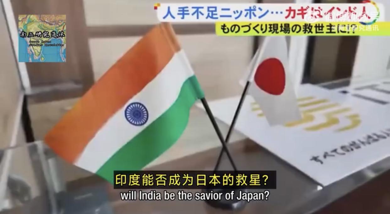 日本某企业负责人表示：“印度能否成为日本的救星？我认为，印度正迎来一个快速发展的