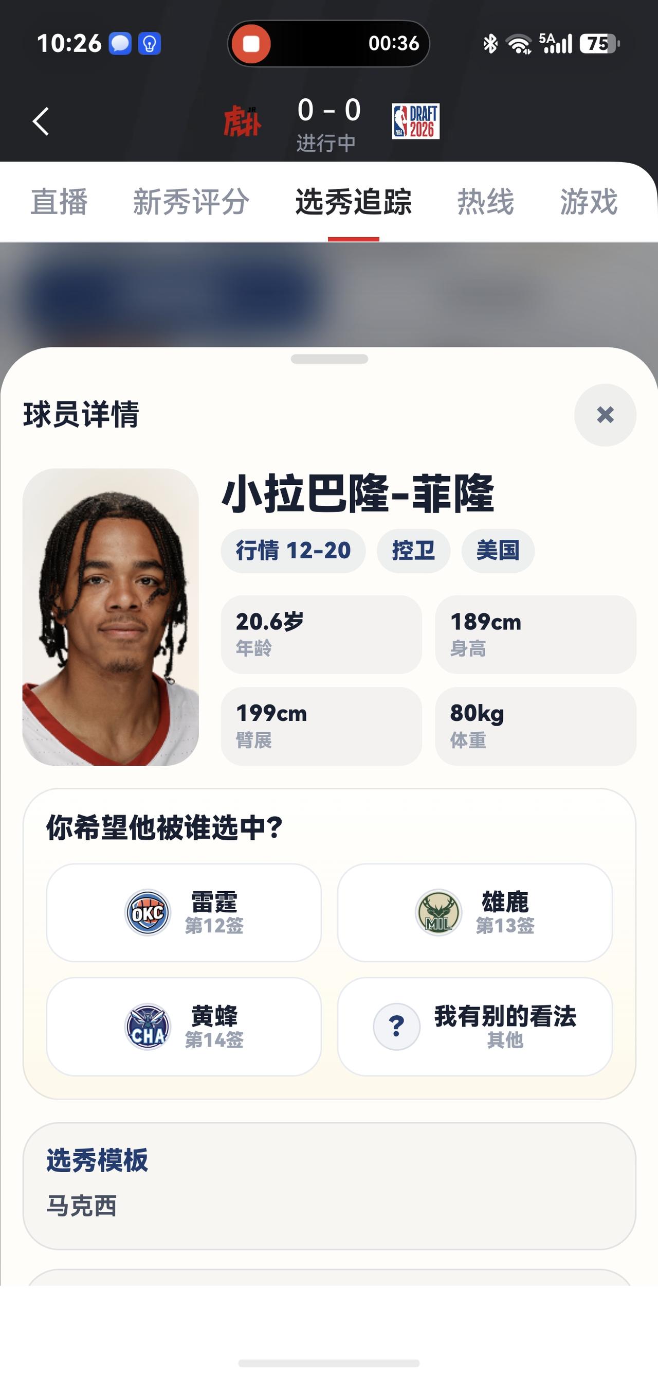 骑士三选一，感觉这三个肯定有一个会掉下来！
最好是菲隆，模板马克西，各大网站均预