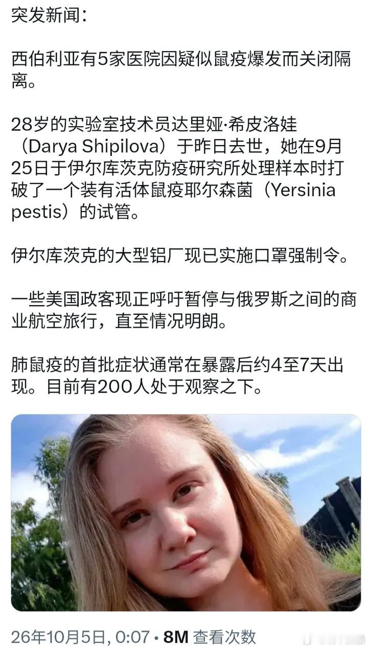 9月25日的事，已经过去超过10天鼠疫不是小事近期大家都最好留意一下本来秋冬季节
