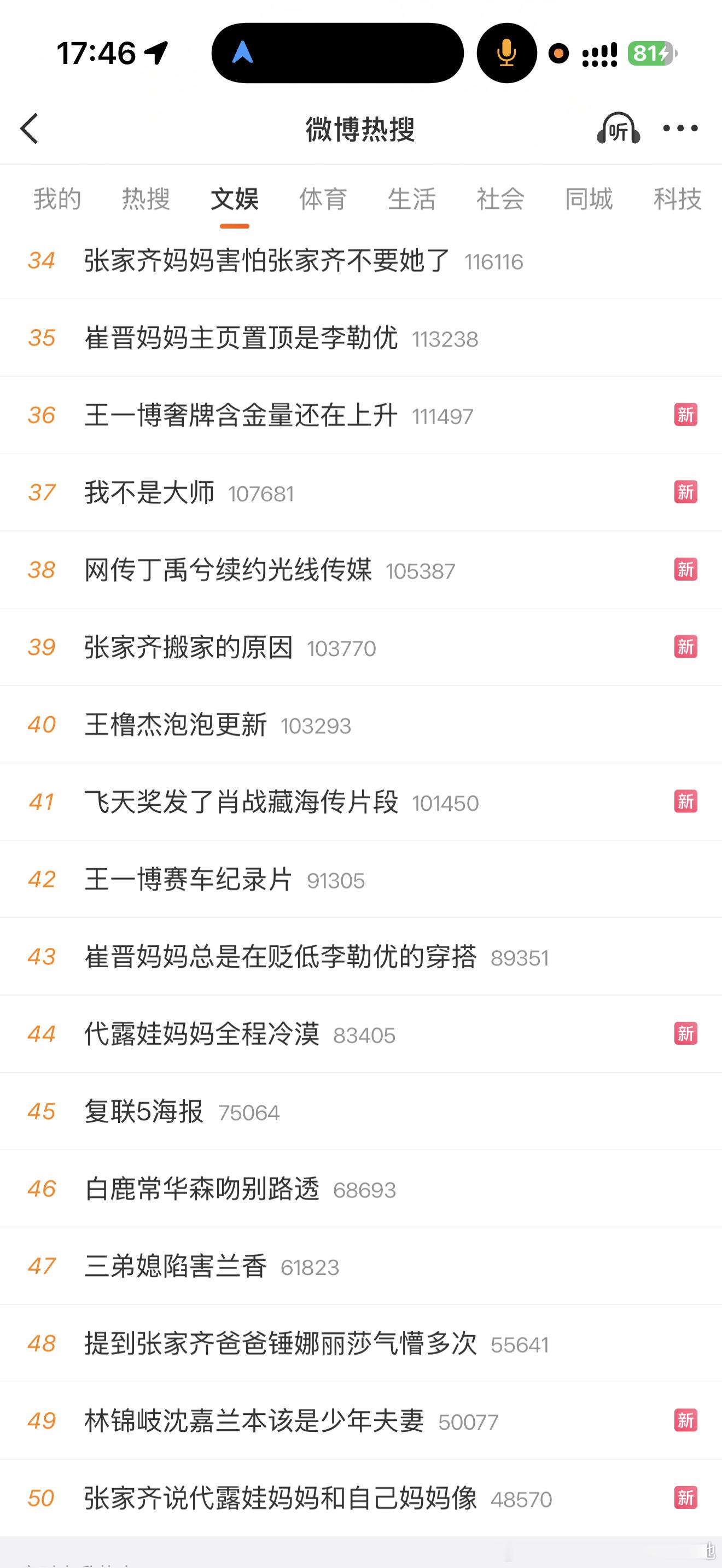 热搜上居然全都是«我家那闺女»[笑cry]张家齐、陈瑶的真人秀结束了，来了代露娃