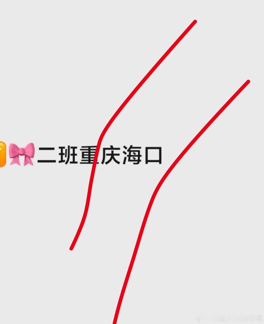 tg 二班重庆海口 