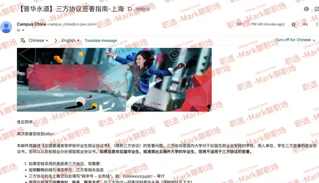 恭喜学员斩获普华永道offer