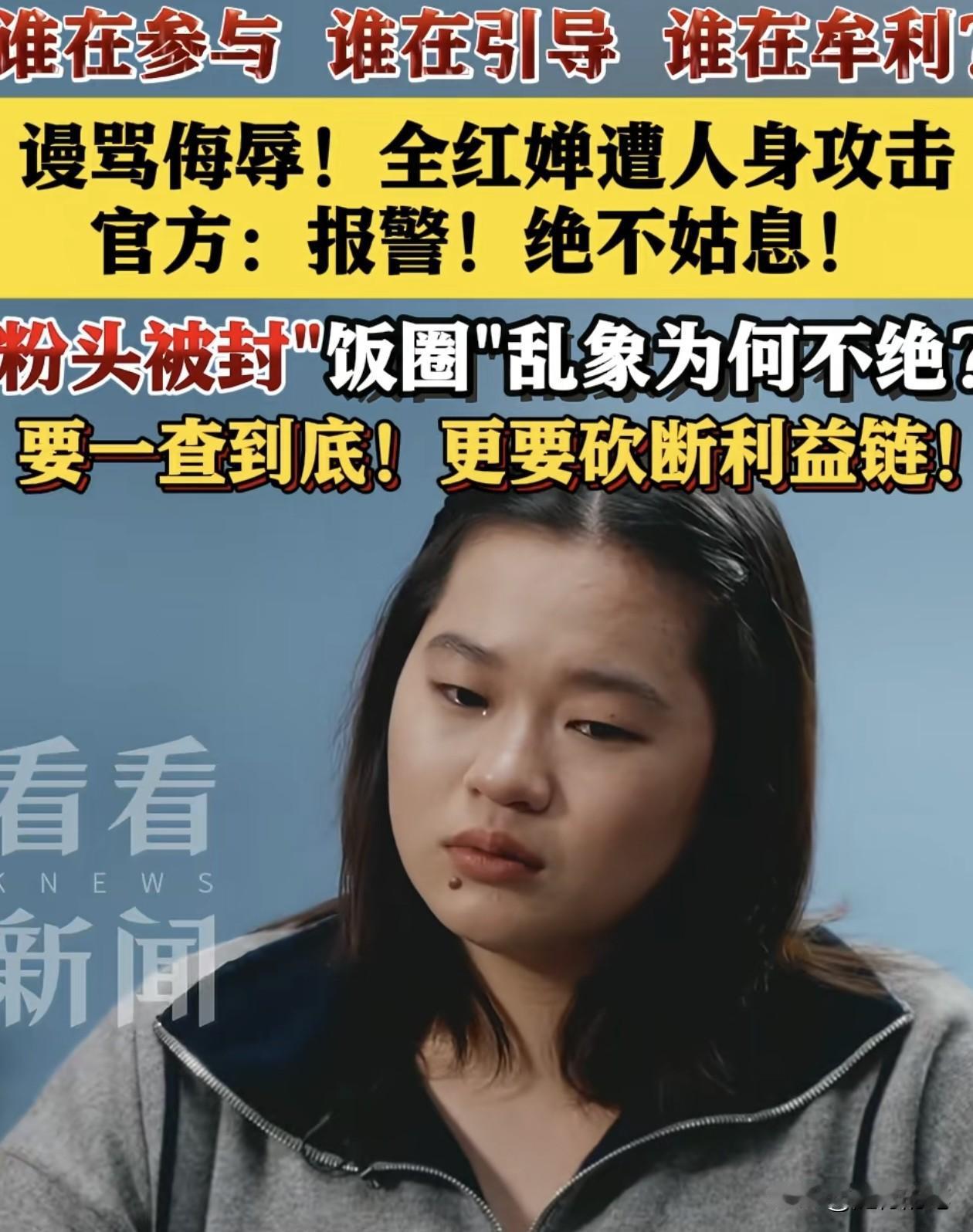 看了全红婵被网爆的消息，甚至还牵涉到一个有组织的群组，更夸张的是群里还有一些业内