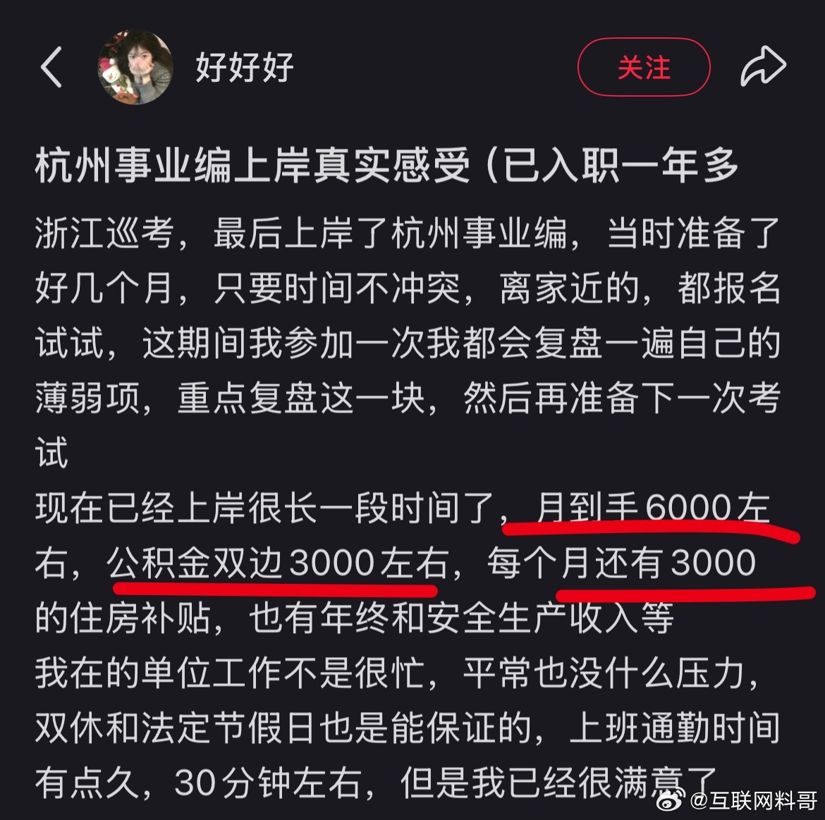 真羡慕！杭州事业编真实工资！本以为六七千，没想到1.2万！ ​​​