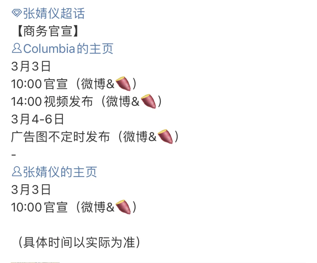 我们小张又有新商务要官宣啦