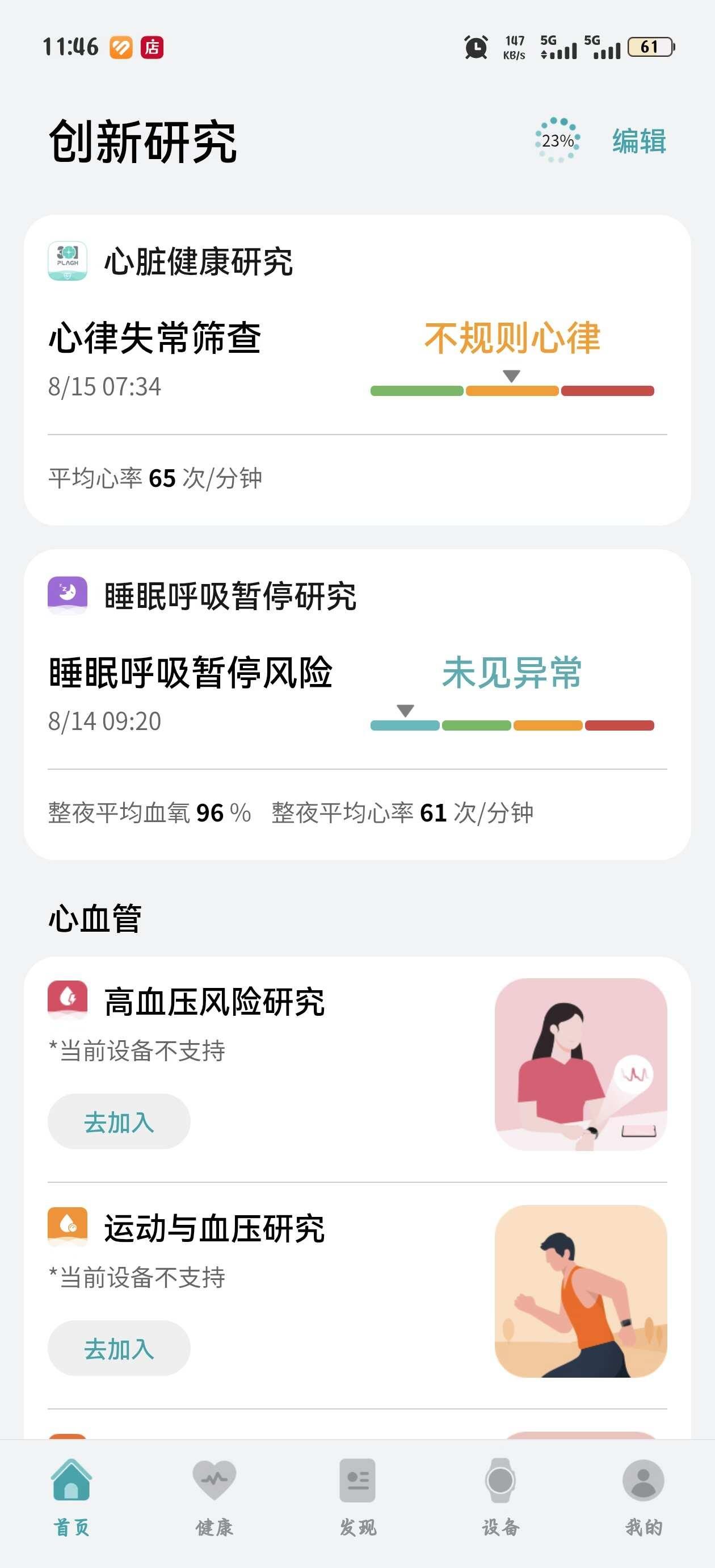 华为手环出现不规则心率需要管吗
之前出现过疑似早搏
但是次数少没管
今天直接显示