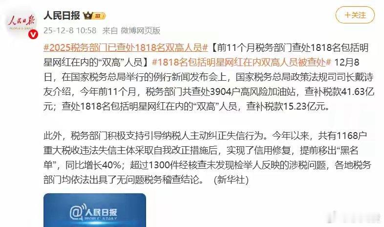 1818名包括明星网红在内双高人员被查  大数据可不是闹着玩的，阴阳合同、隐匿收