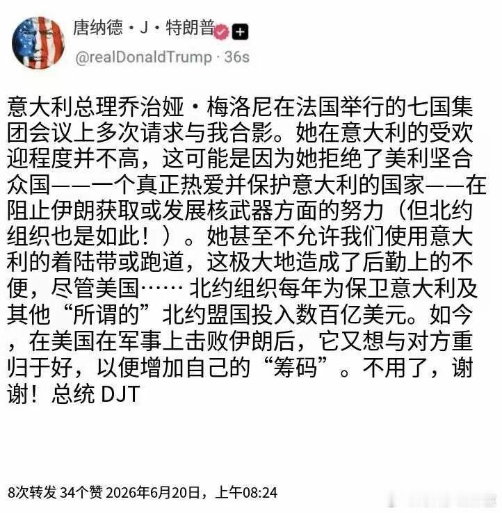 特朗普今晚（北京时间6月20日晚）发文写道：“意大利总理焦尔吉娅·梅洛尼在法国举