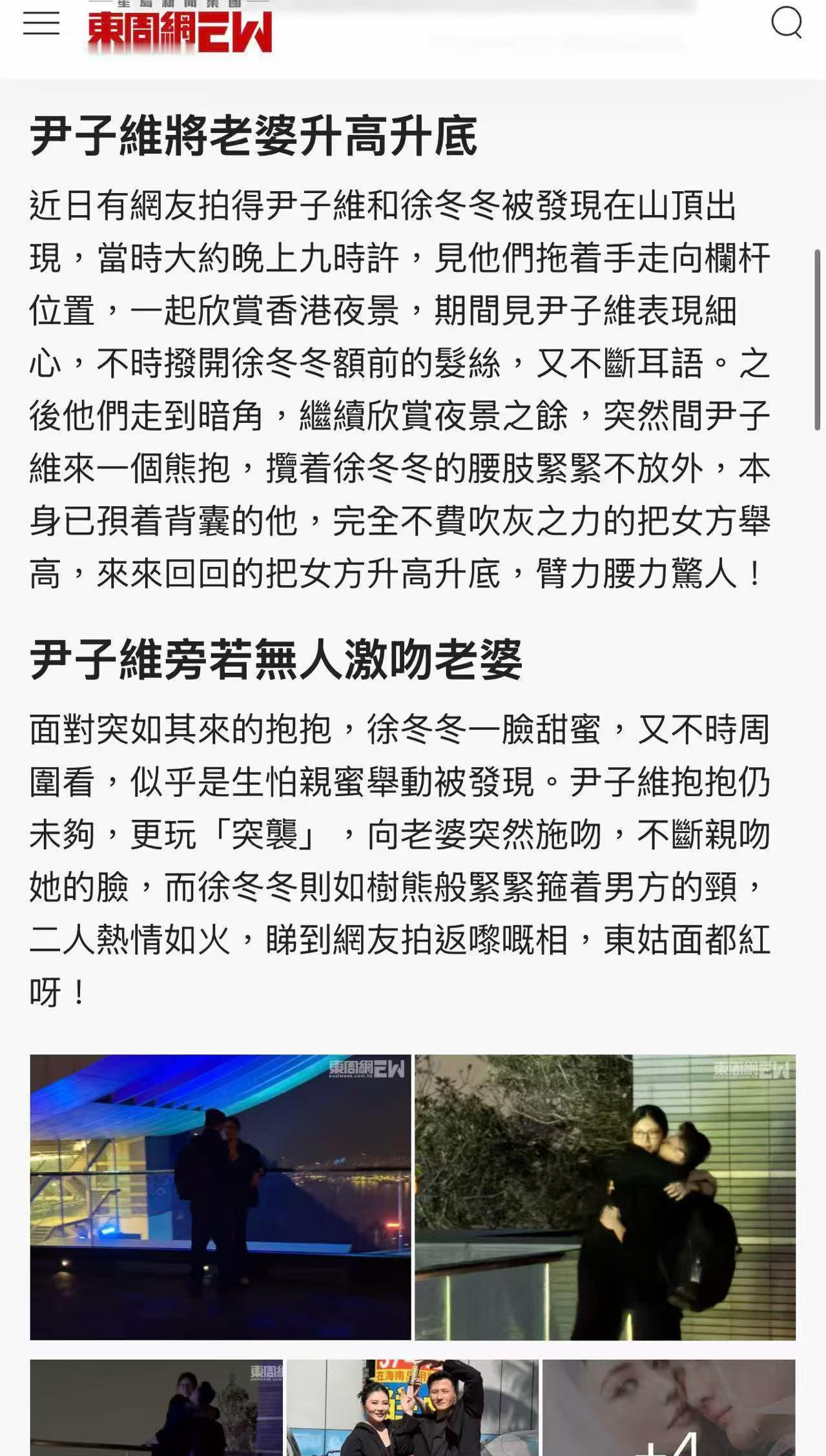 徐冬冬尹子维树熊抱激吻徐冬冬尹子维树熊抱热吻 据港媒，有网友拍到徐冬冬和尹子维在