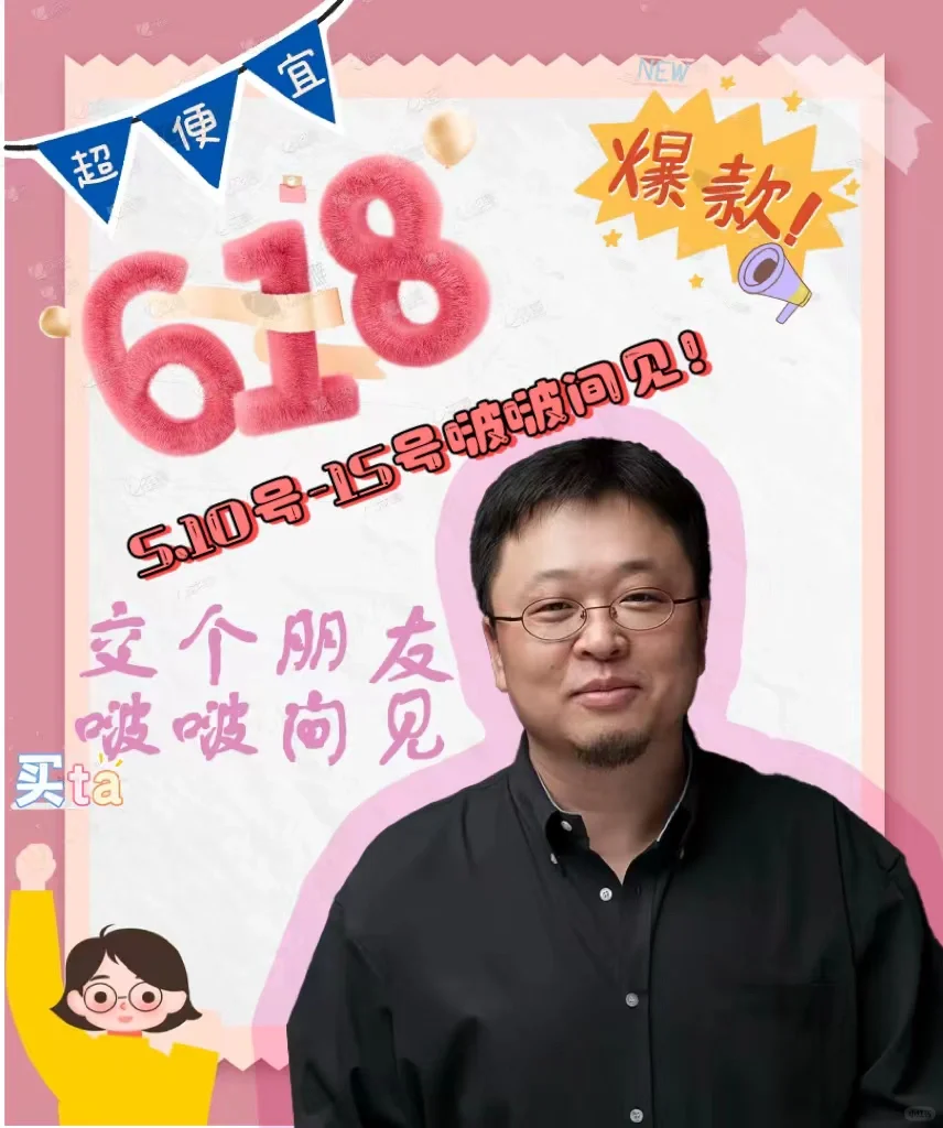 预购清单已整理！罗永浩5月10号直播剧透啦！