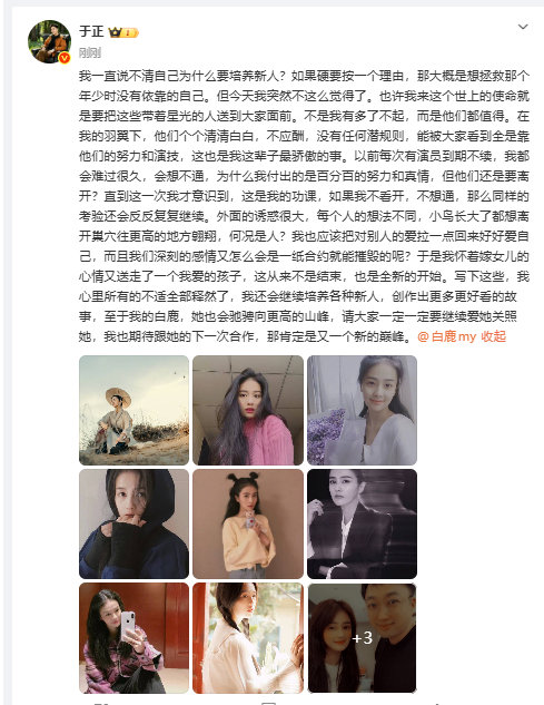 于正发了十一张白鹿的照片于正培养白鹿的理由给我看泪目！ 