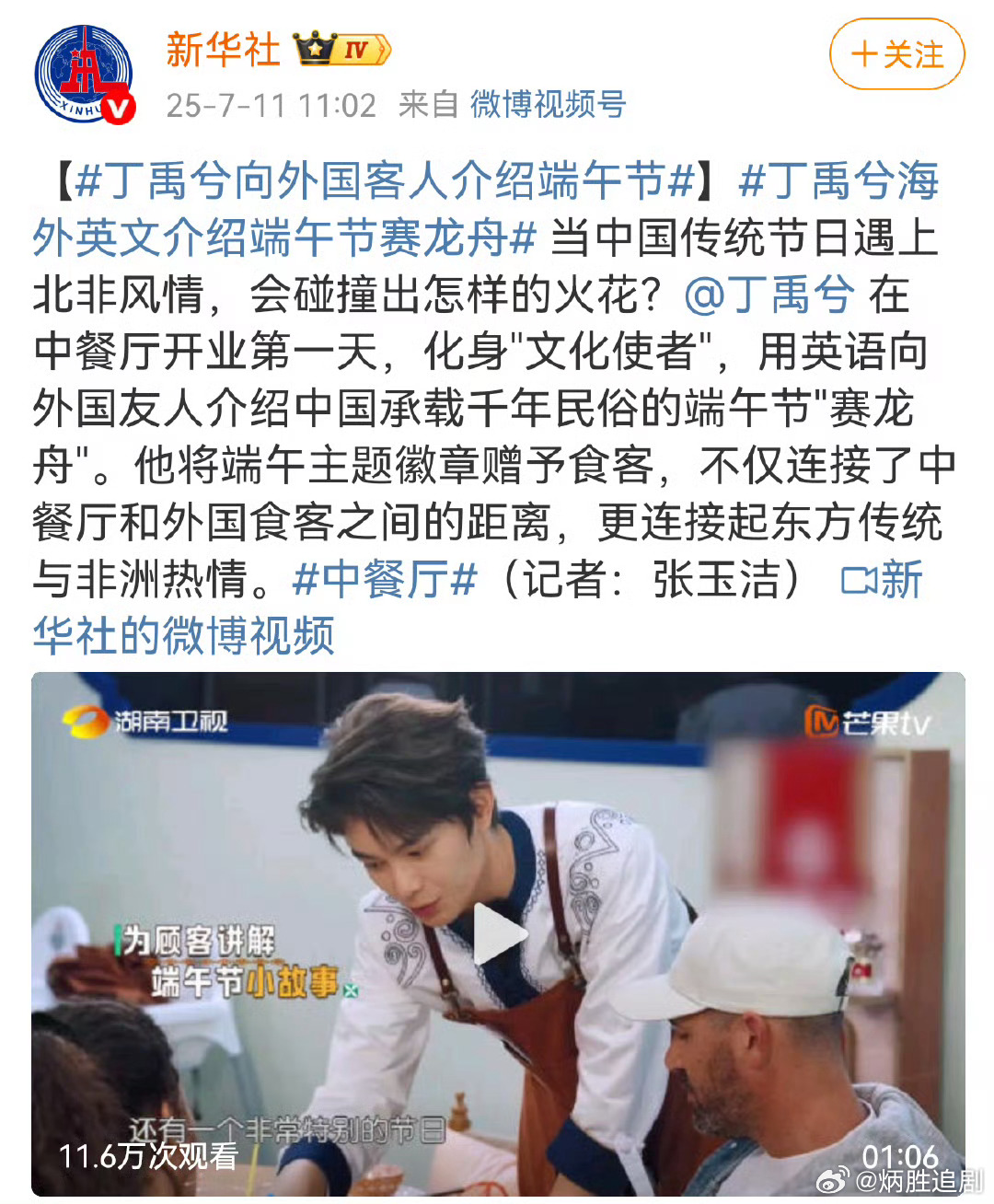 丁禹兮向外国客人介绍端午节，认真弘扬中国文化，根正苗红[老师爱你] ​​​