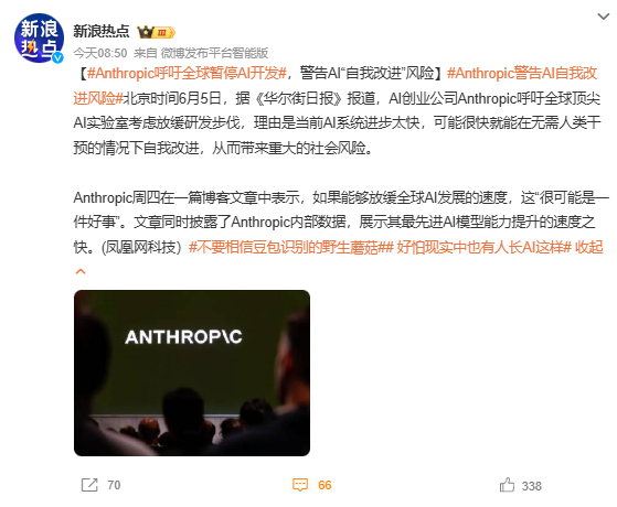 Anthropic呼吁全球暂停AI开发 现在找工作挺搞笑的，HR和招聘者开口闭口