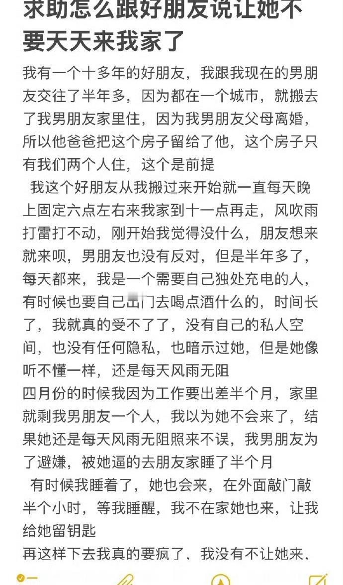 求助怎么让我的好朋友不再天天来我家了 ​[裂开] ​​​