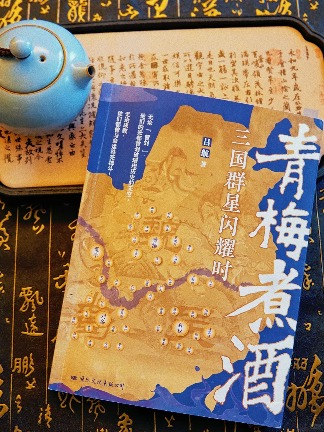 拒绝人物脸谱化，原来三国史还可以这么好读