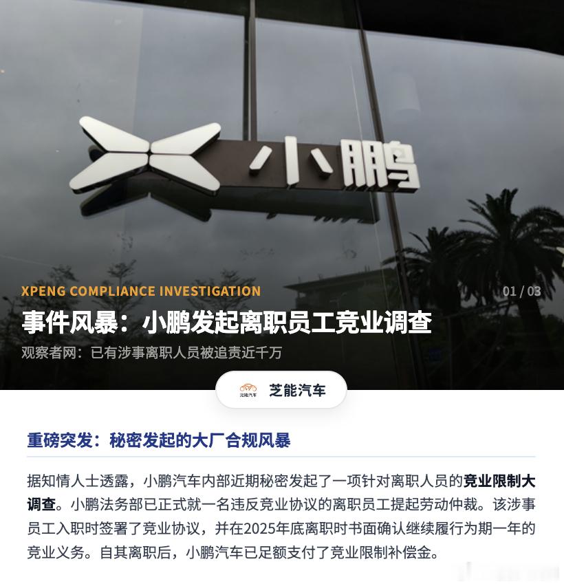 小鹏前员工违约竞业协议被诉近千万小鹏前员工违约竞业协议被诉近千万，这千万的数字就