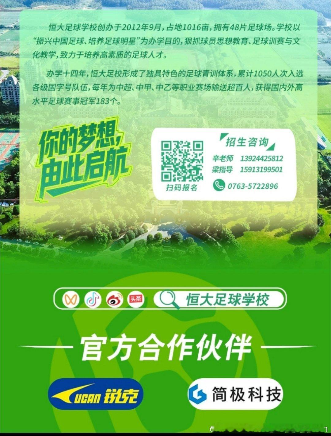 2026年“冬训杯”青少年足球交流赛 2月3日-2月9日全程直播恒大青训