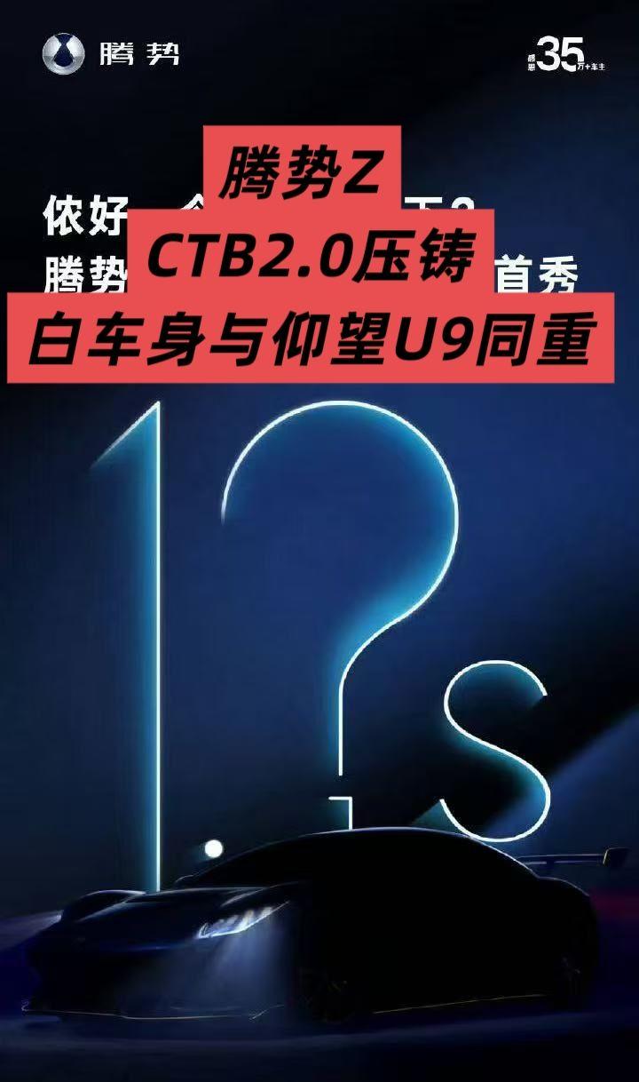 腾势Z CTB2.0压铸
解决铝合金断裂失效、
区域性能不均、
铆接裂纹三大痛点