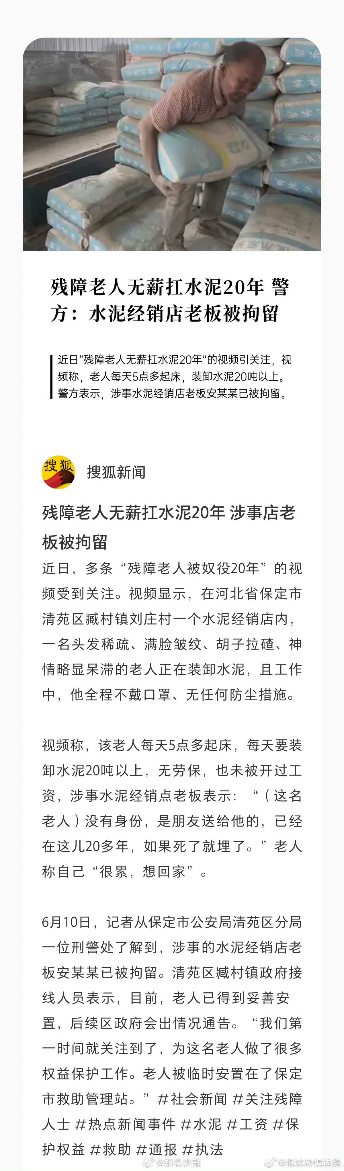 为奴二十年 