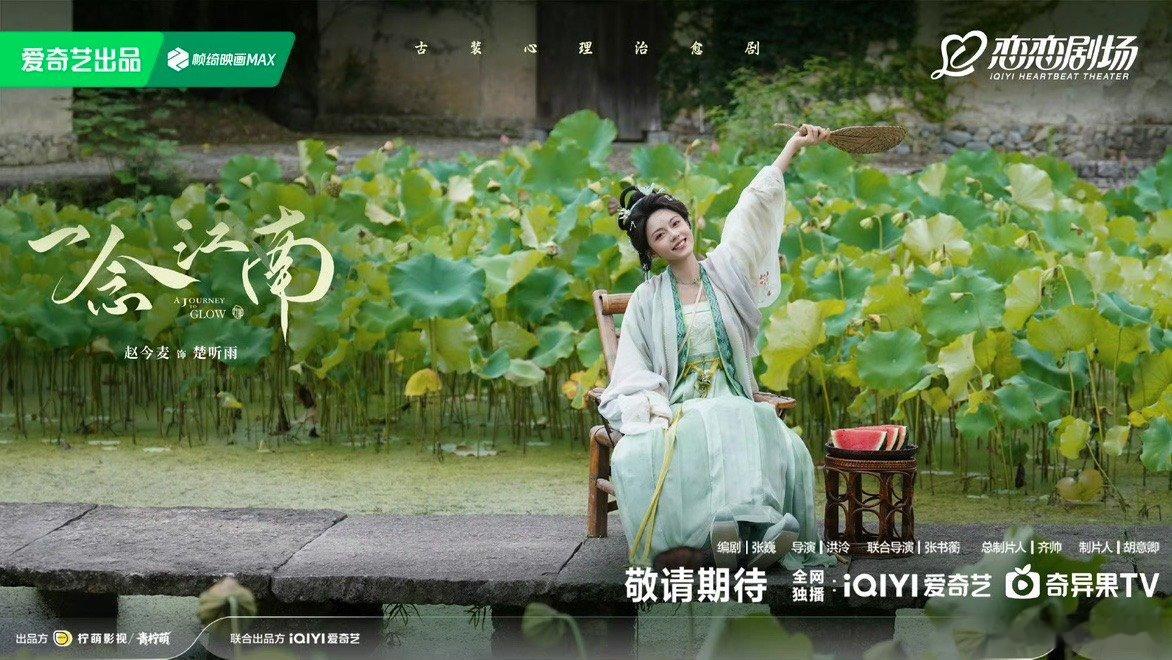 一念江南开机海报赵今麦一念江南开机海报赵今麦一念江南开机海报有～绿裙造型好好看啊