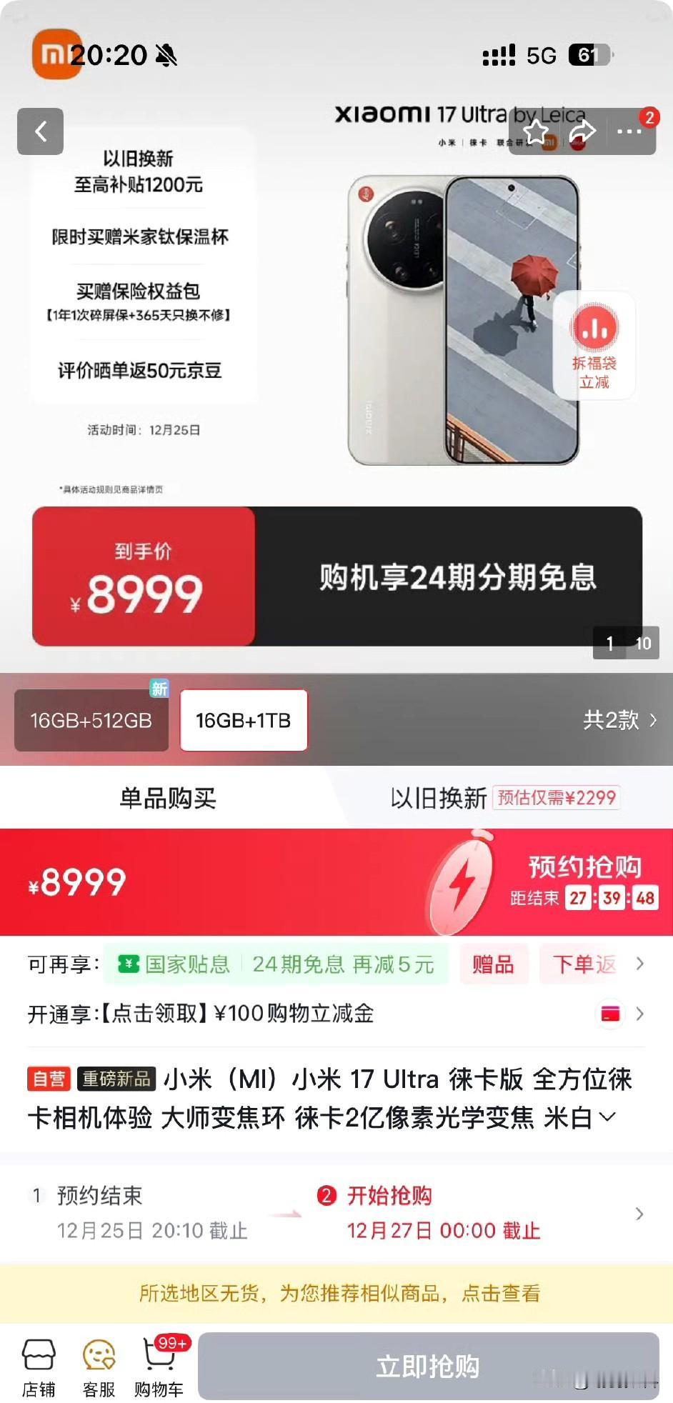 小米也是高端起来了，
有了能与华为PK的手机。
无论产品售价，
还是产品性能。