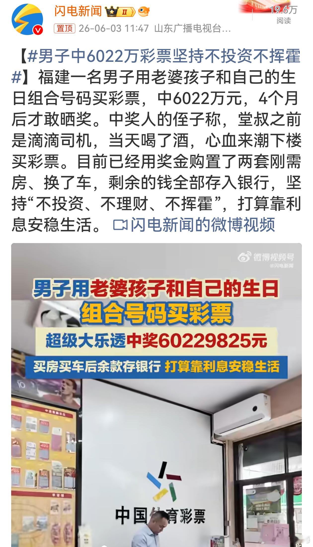 男子中6022万彩票坚持不投资不挥霍天降巨款还能守住本心太难得了，先配齐住房车辆