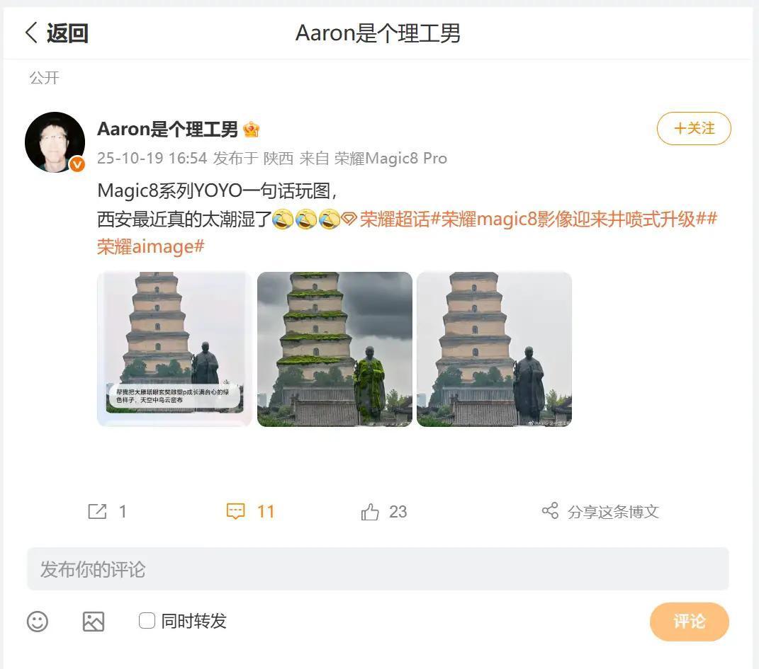这就是理工男的浪漫！

近日，荣耀影像系统专家Aaron分享了荣耀Magic8系