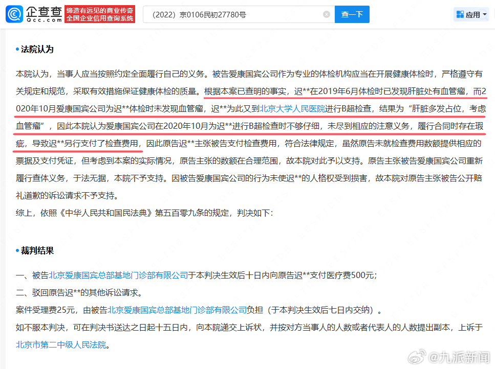 【#爱康国宾曾因未能发现血管瘤被告#】据报道，家住北京的执业律师张晓玲向媒体投诉