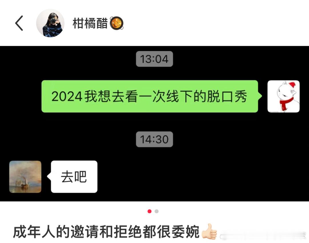 成年人的邀请和拒绝都很委婉谁懂，我才知道这竟然是邀请！！！！ ​​​