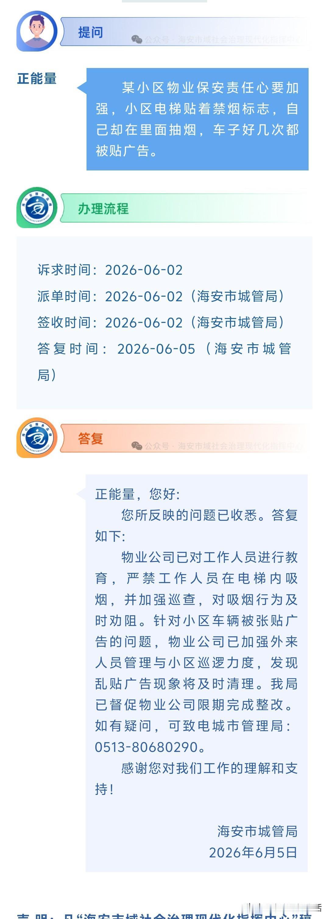 海安网友反映:  某小区物业保安责任心要加强，小区电梯贴着禁烟标志，自己却在里面