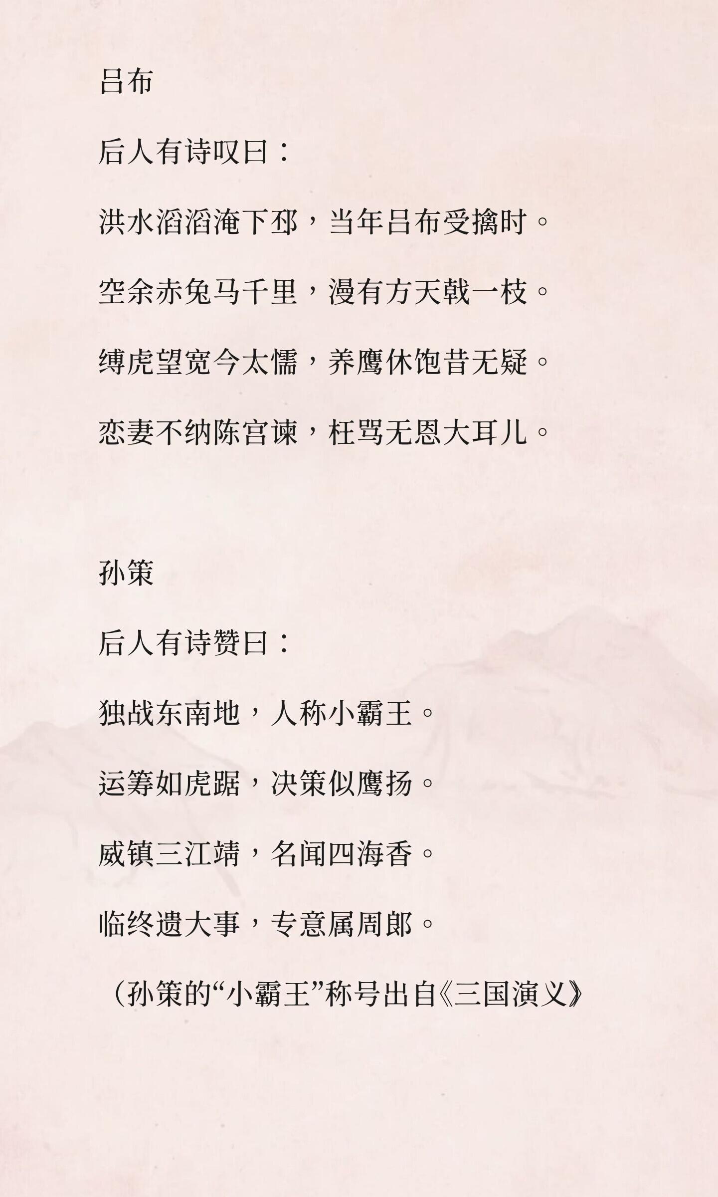 《三国演义》给每个人物写的悼亡诗 
