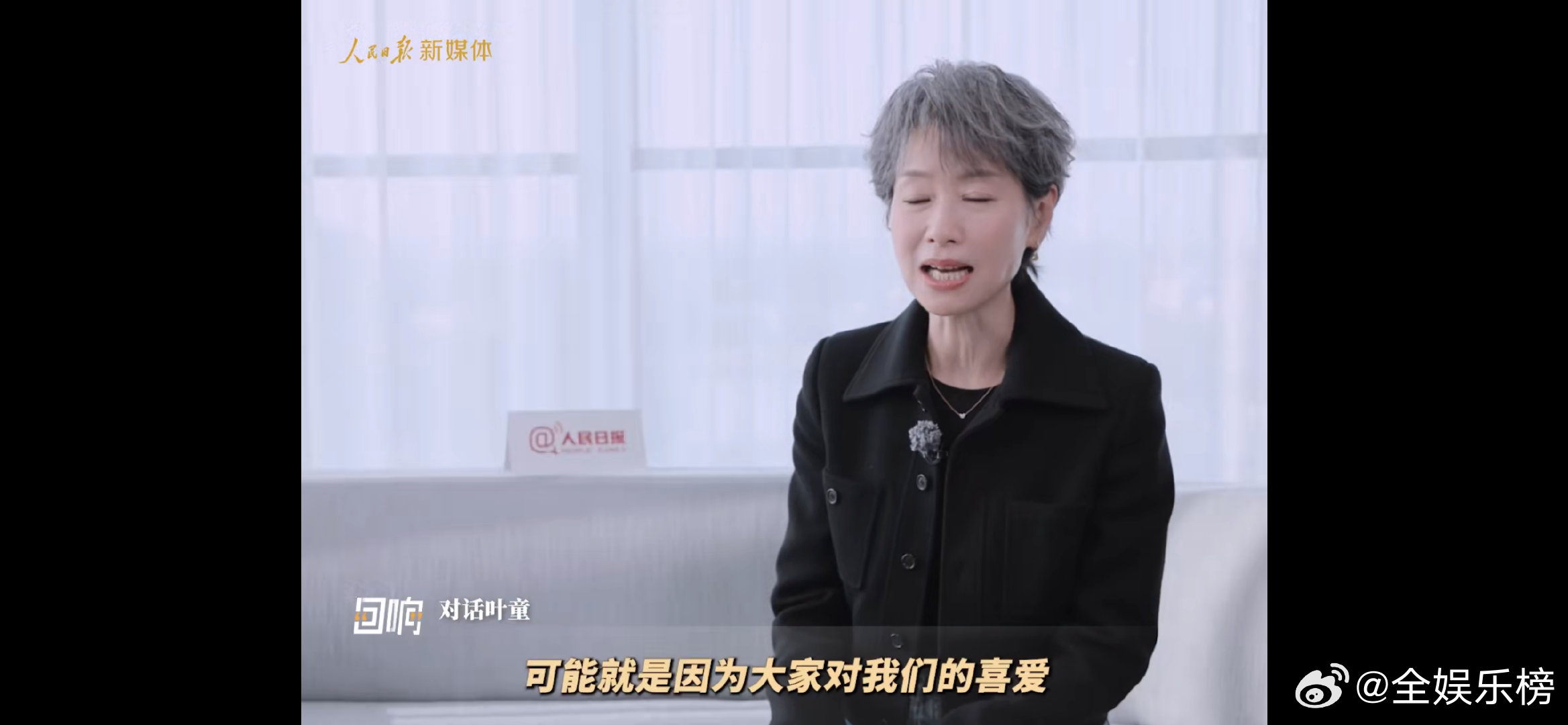 叶童感谢自己迈出乘风这一步人民日报对话童年记忆叶童从许仙到乘风姐姐，叶童用行动证