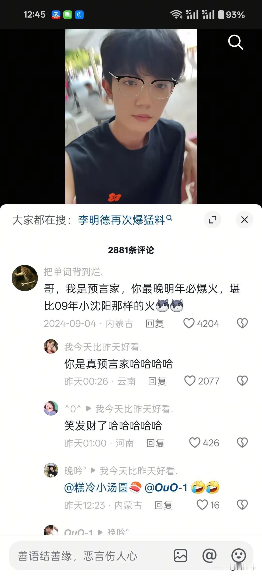 李明德的预言家？在去年9月份就有人预言李明德在2025年就要爆火，不知道他这个是