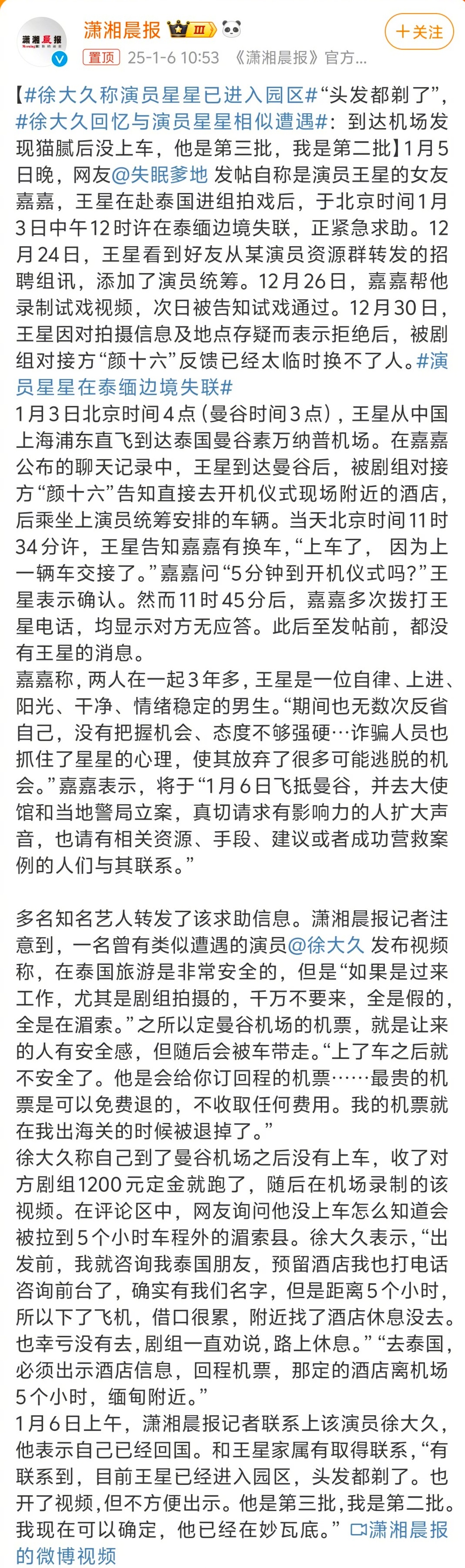 徐大久称演员星星已进入园区  新闻动静闹的越大，被骗园区的人越安全。我一直以为，