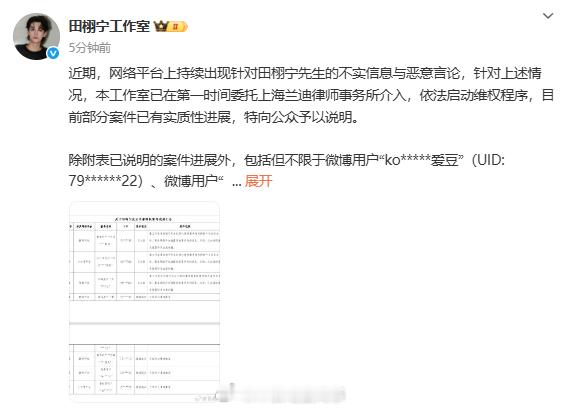 田栩宁方公开维权案进展 ​​​公开名誉维权案进展，并表示将持续开展网络舆情监测与