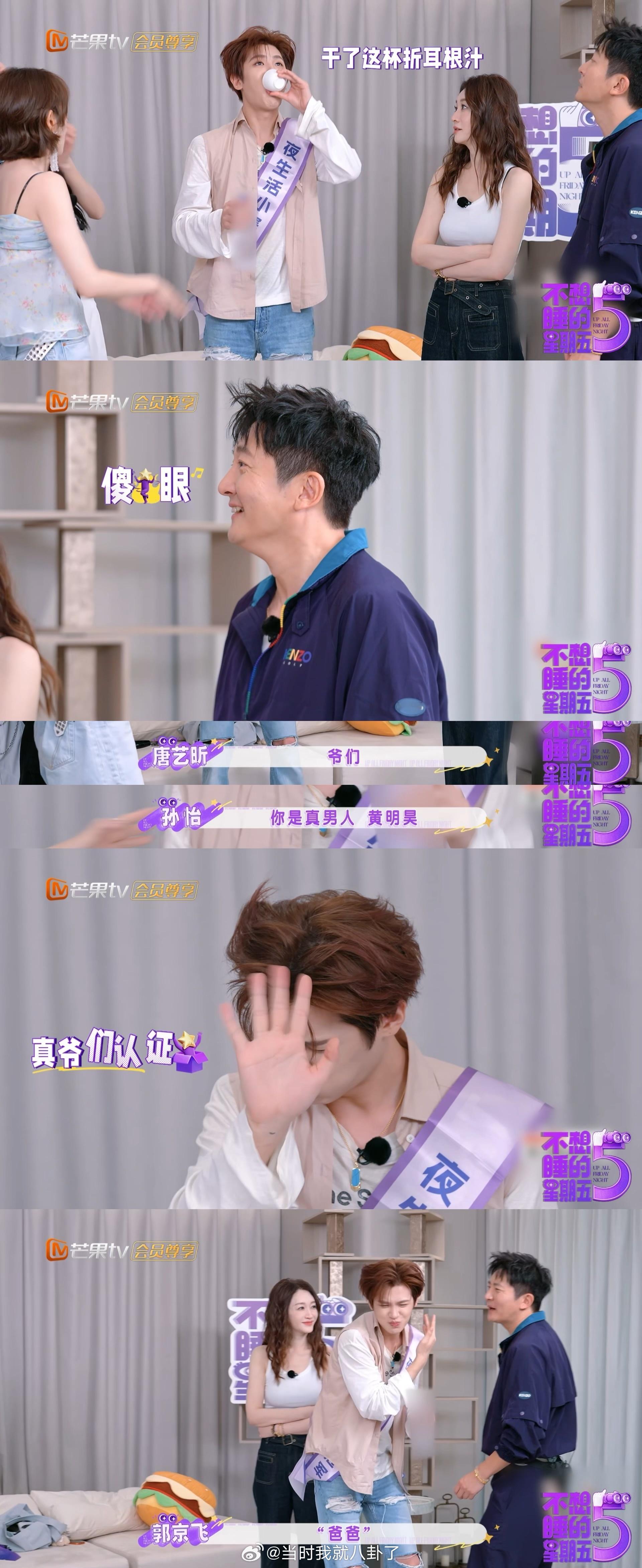 黄明昊微痛当爸飞哥这就与小贾身份互换了吗～惩罚环节郭京飞逗黄明昊说喝完一整杯折耳