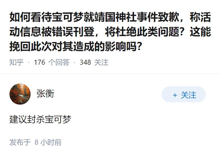 如何看待宝可梦就靖国神社事件致歉，称活动信息被错误刊登，将杜绝此类问题？这能挽回