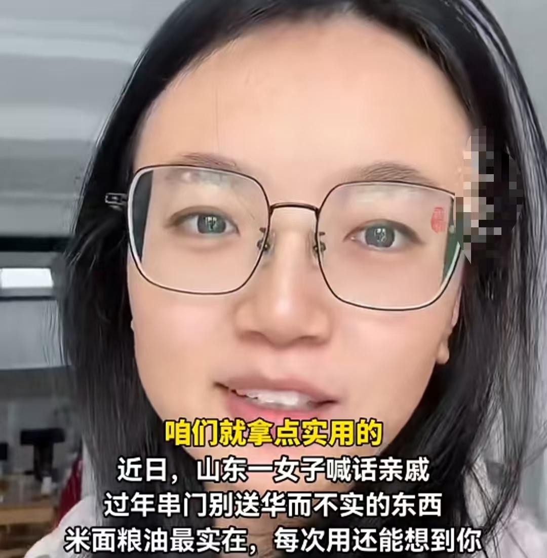 近日，山东一女子喊话亲戚：“过年来俺家拿点实用的，实在不知道拿啥，拿点卫生纸洗衣