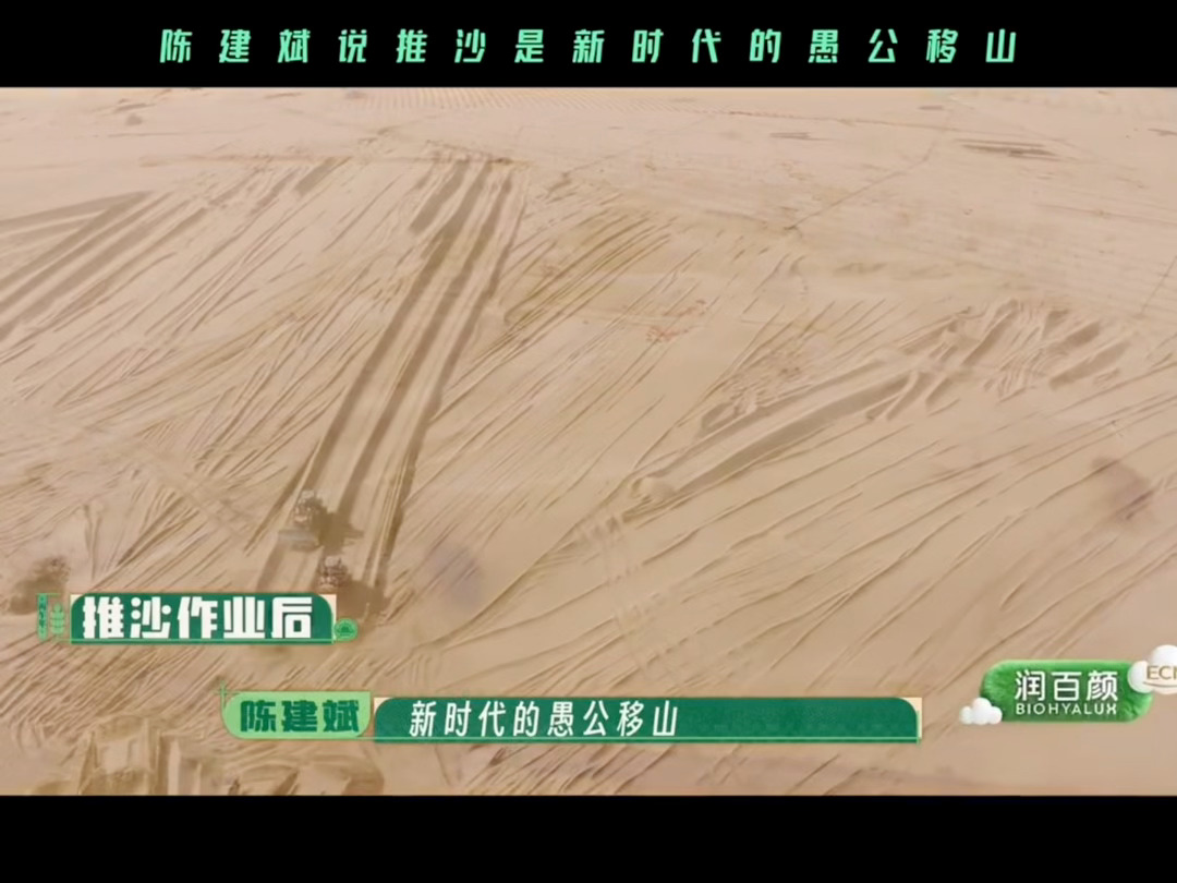 陈建斌说推沙是新时代的愚公移山种地吧漫天黄沙里少年轮番操控推沙车，脖颈反复扭转、