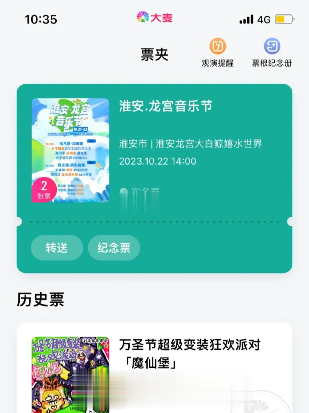 听说出票快 龙宫音乐节22日门票两张