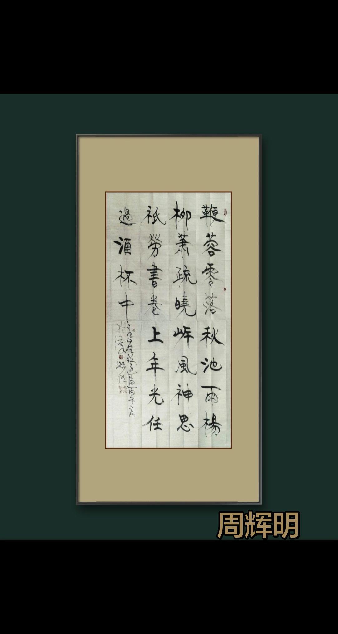 外行只求感官刺激，内行品的是功力品格，越品越有味儿。原创书法作品展示 诗词遇上书