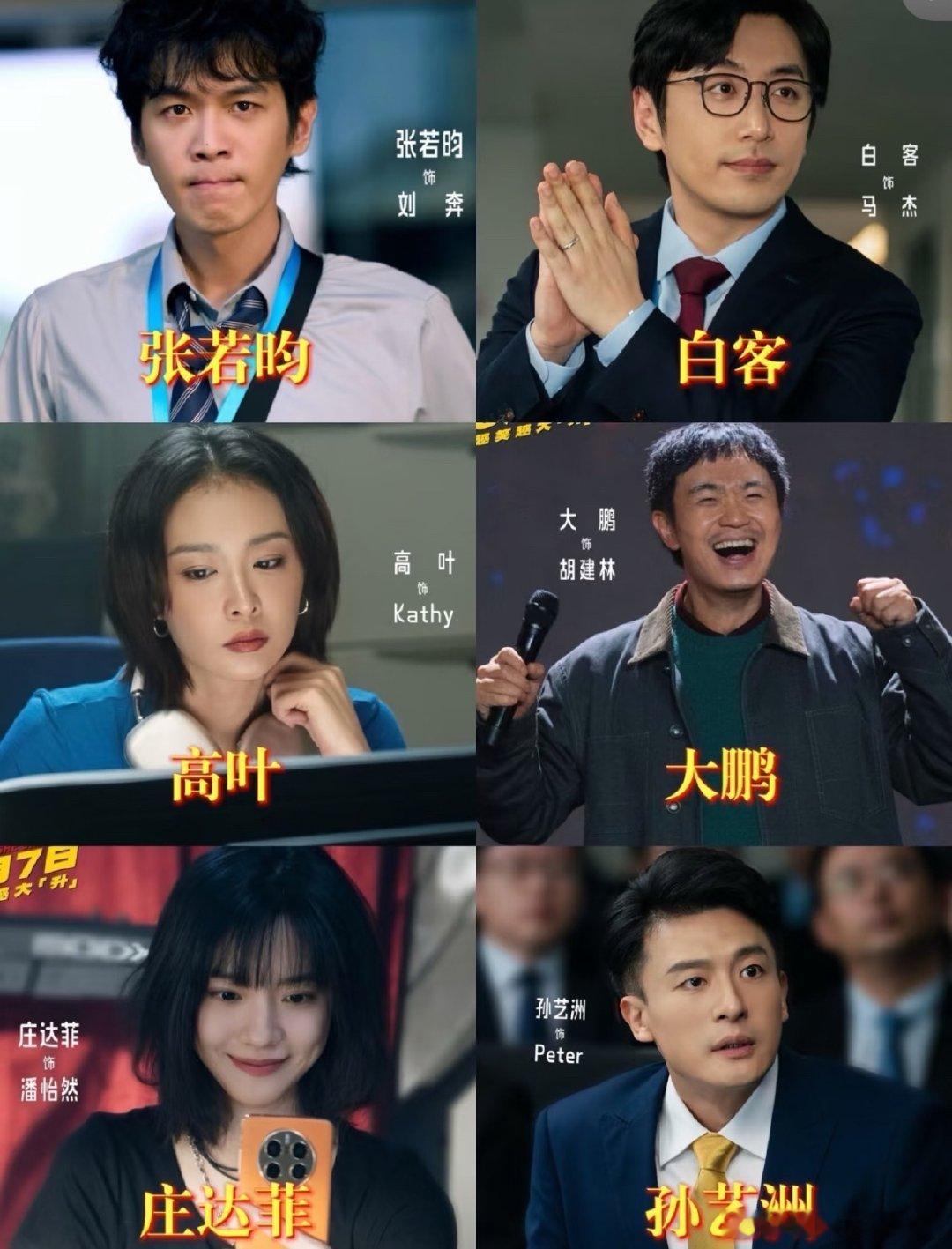 电影年会不能停2提档年会不能停2一次笑个够 哇~暑假档又来新片，《年会不能停2！