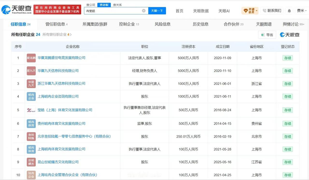 【冉莹颖名下多家公司已注销 冉莹颖近30日涨粉6万】冉莹颖回应债务还清后是否会离