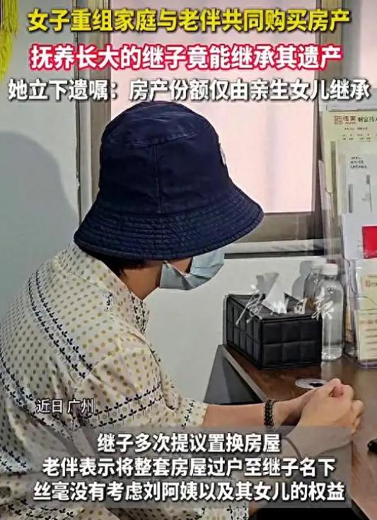 太能算计了！广东广州，女子在这女儿再婚后，用心抚养5岁的继子长大，还和丈夫共同出