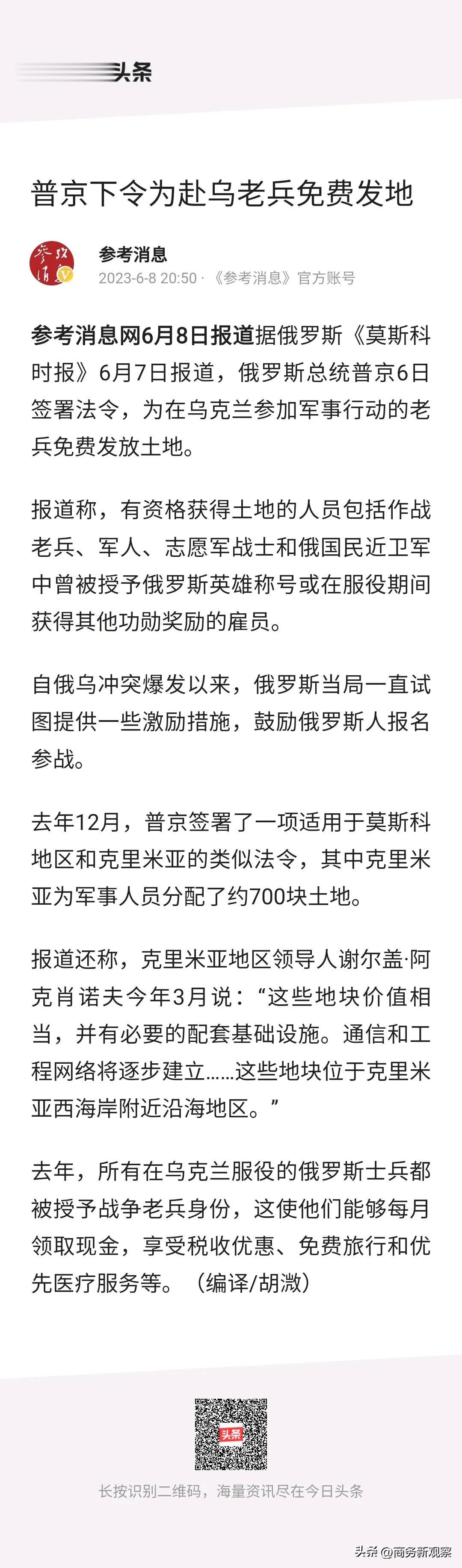 特殊奖励！给参加军事行动的老兵免费发放土地？对于俄罗斯来说，其实最不缺的就是土地